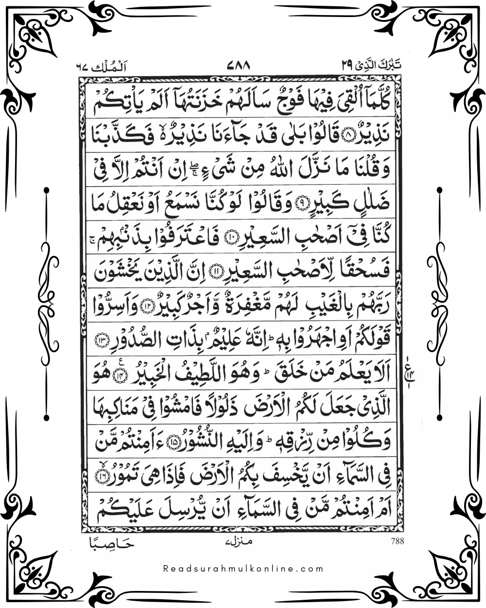 Surah Mulk Page 2
