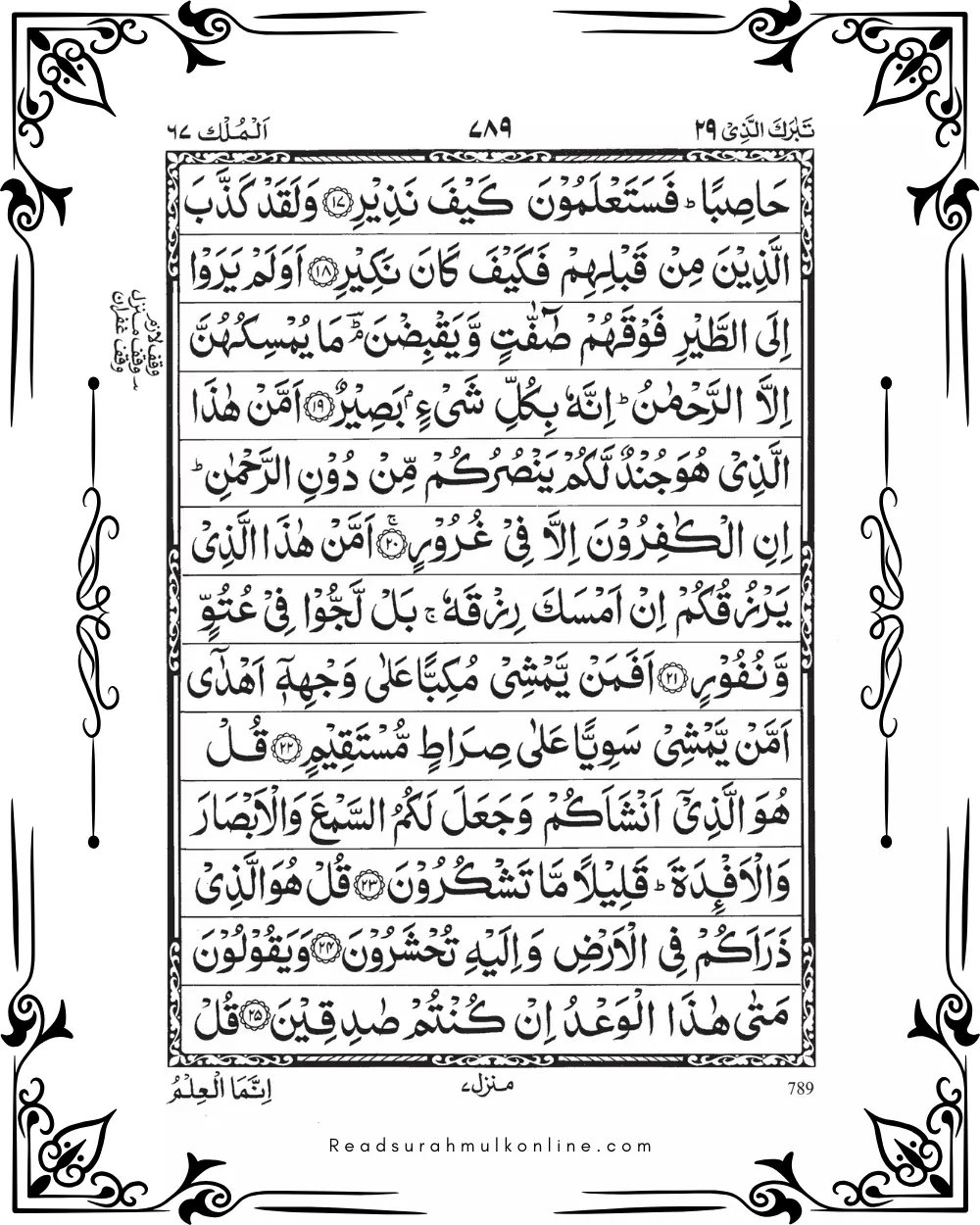 Surah Mulk Page 3