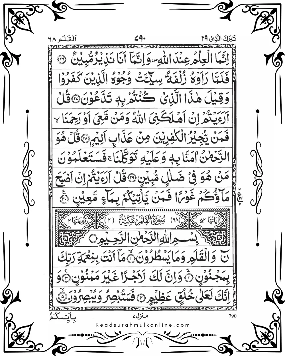 Surah Mulk Page 4